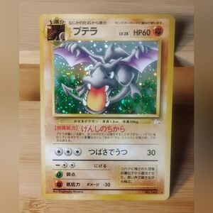 Near Mint WOTC Japanese Holo Aerodactyl No. 142 Fossil Set Pokemon Card